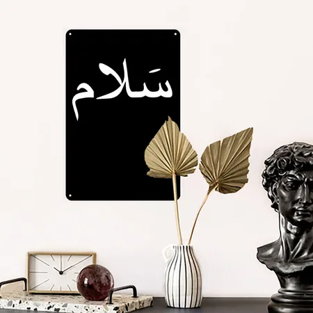 Arabic Peace Sign Islamic Assalam Arab Greetings Black Metal Poster Wall Art Decor Sign