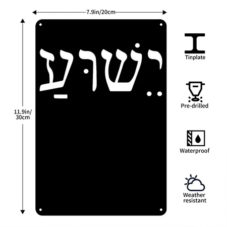 Yeshua Jesus In Hebrew Black Metal Poster Wall Art Decor Sign