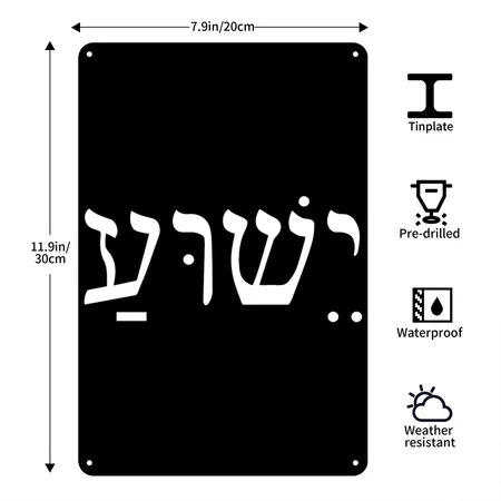 Yeshua Jesus In Hebrew Black Metal Poster Wall Art Decor Sign